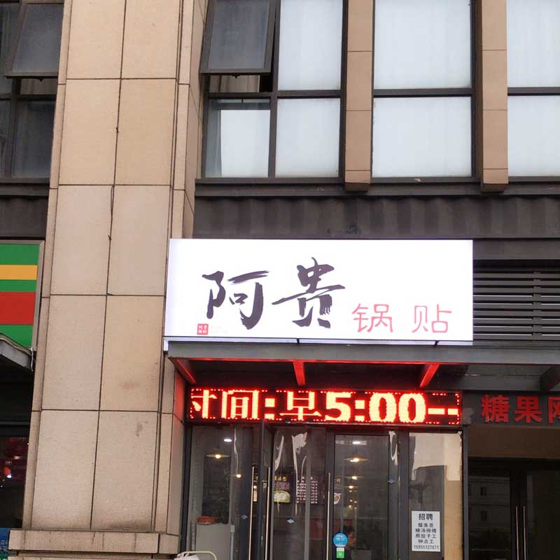 庐阳区楼顶广告牌公司排名